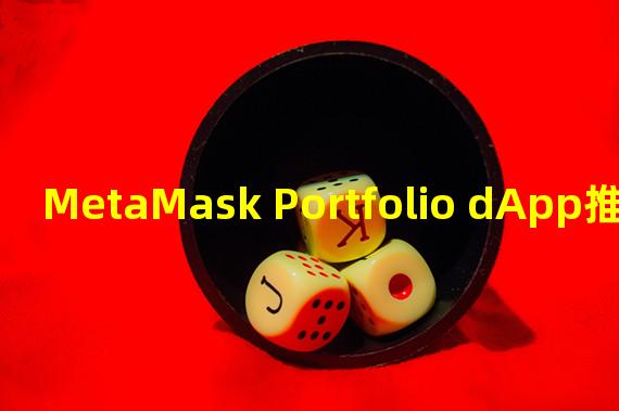 MetaMask Portfolio dApp推出由NFT Bank支持的NFT价格预估功能