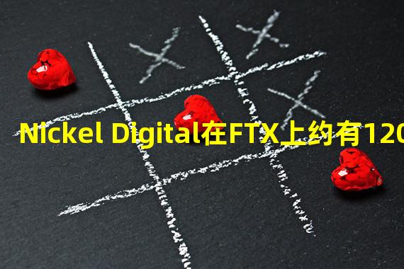 Nickel Digital在FTX上约有1200万美元