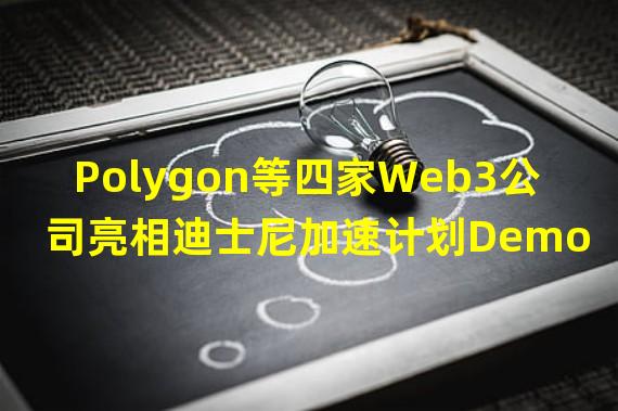 Polygon等四家Web3公司亮相迪士尼加速计划Demo Day