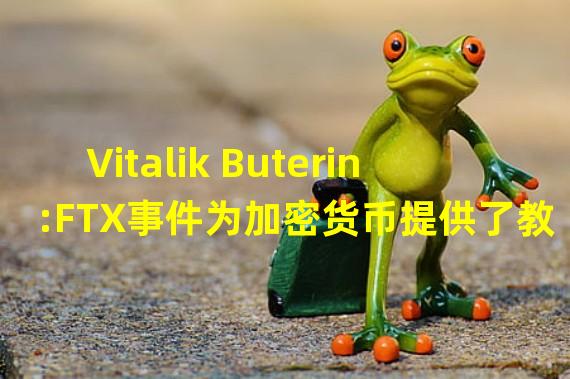 Vitalik Buterin:FTX事件为加密货币提供了教训