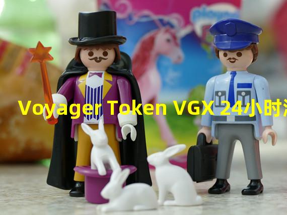 Voyager Token VGX 24小时涨幅41.2%,现报价0.402美元