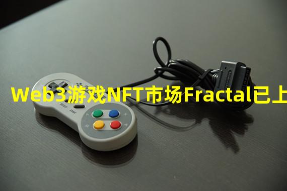 Web3游戏NFT市场Fractal已上线以太坊
