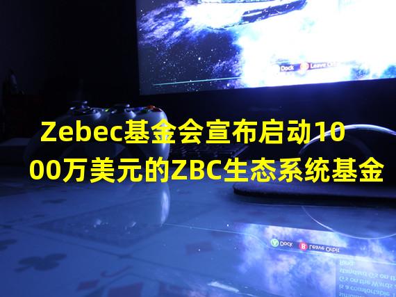 Zebec基金会宣布启动1000万美元的ZBC生态系统基金