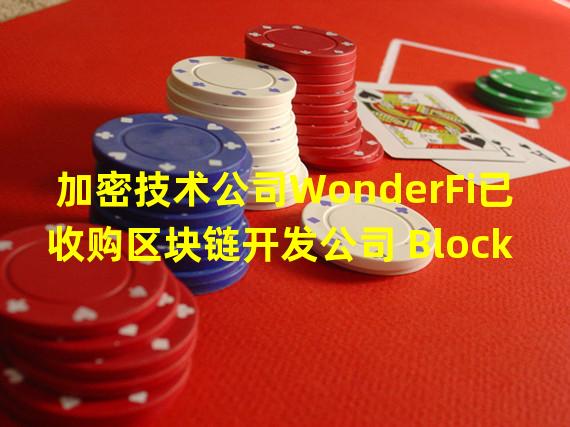 加密技术公司WonderFi已收购区块链开发公司 Blockchain Foundry