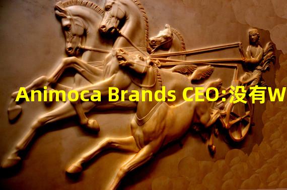 Animoca Brands CEO:没有Web3就没有Metaverse