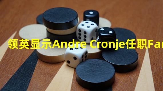 领英显示Andre Cronje任职Fantom Foundation,FTM短时上涨25.52%