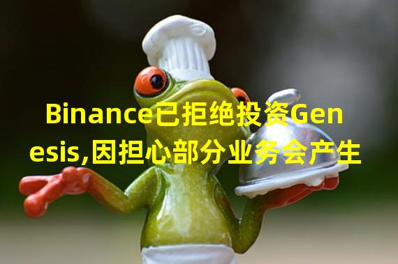 Binance已拒绝投资Genesis,因担心部分业务会产生利益冲突