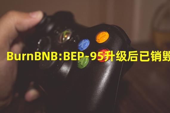 BurnBNB:BEP-95升级后已销毁131800枚BNB