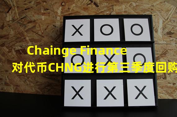 Chainge Finance对代币CHNG进行第三季度回购销毁,数量超200万枚