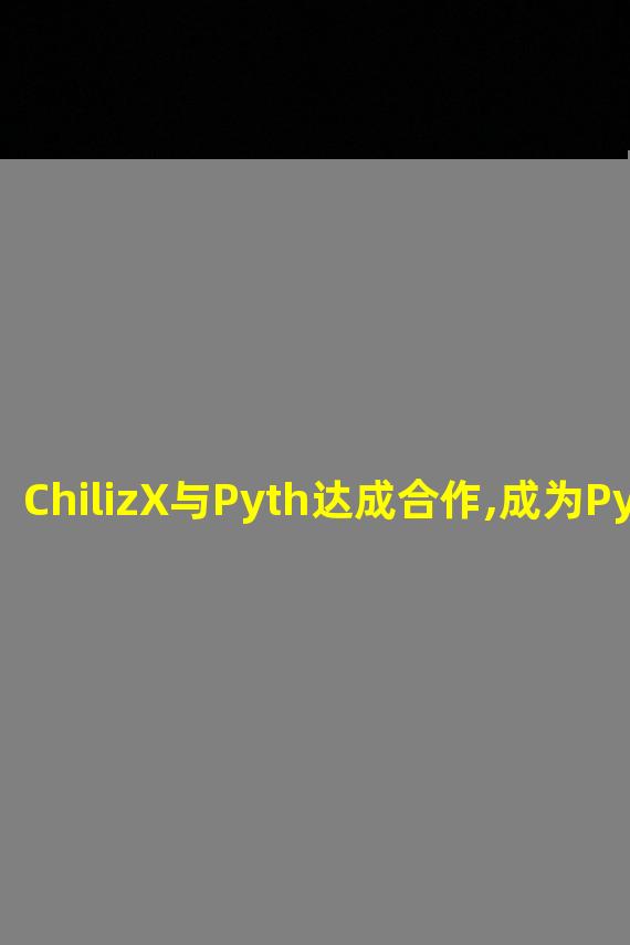 ChilizX与Pyth达成合作,成为Pyth Network数据发布者