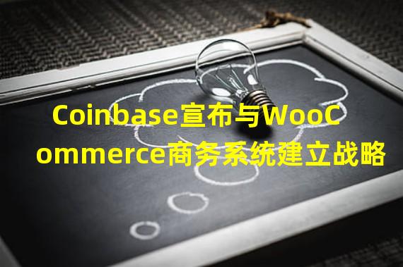 Coinbase宣布与WooCommerce商务系统建立战略合作关系