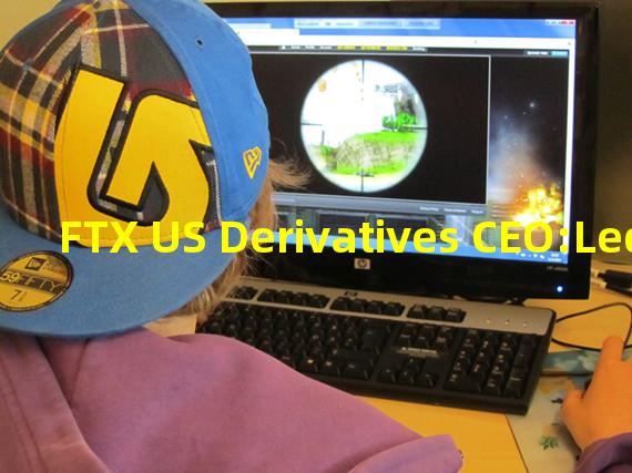 FTX US Derivatives CEO:LedgerX很快将与FTX US完全分离,现金储备至少够用一年