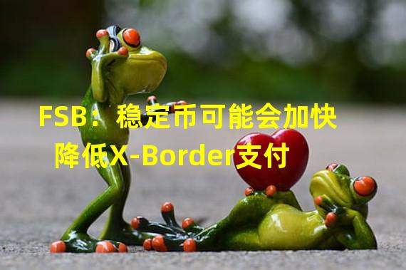 FSB：稳定币可能会加快降低X-Border支付