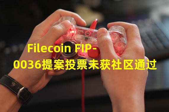Filecoin FIP-0036提案投票未获社区通过