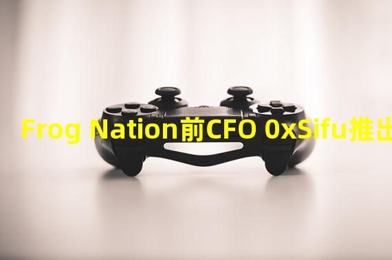 Frog Nation前CFO 0xSifu推出新DeFi借贷协议UwU Lend