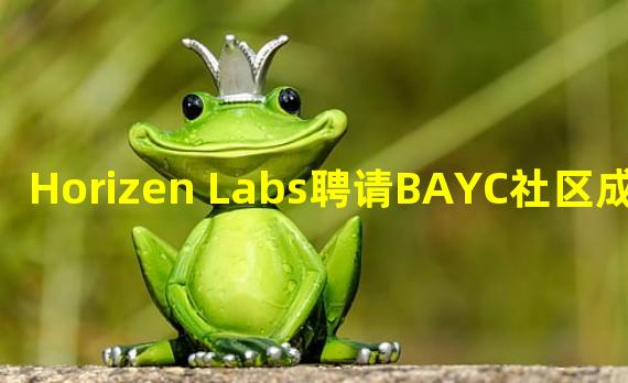 Horizen Labs聘请BAYC社区成员@Degentraland担任Otherside策略师