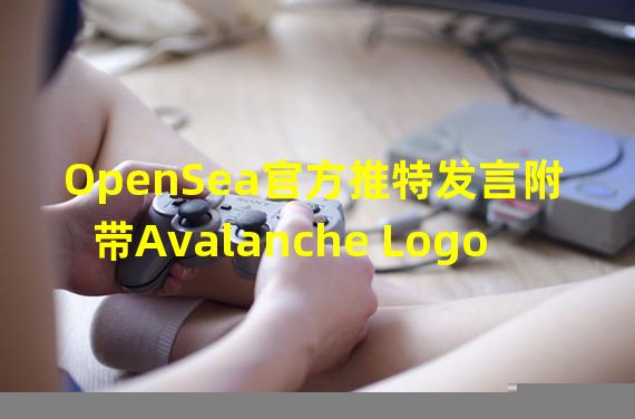 OpenSea官方推特发言附带Avalanche Logo
