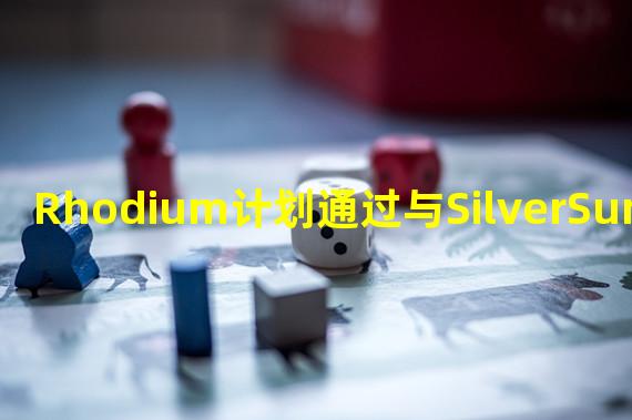 Rhodium计划通过与SilverSun Technologies的反向合并上市