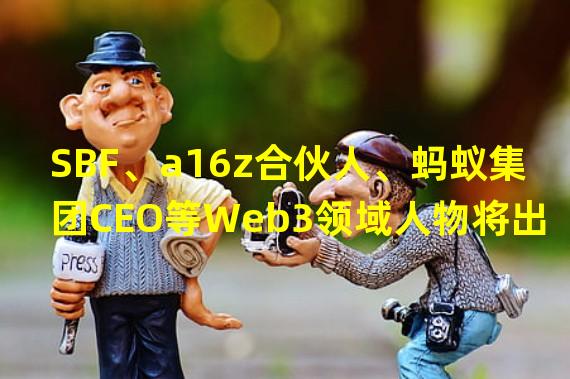 SBF、a16z合伙人、蚂蚁集团CEO等Web3领域人物将出席香港金融科技周并发表演讲