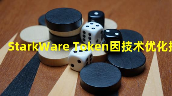 StarkWare Token因技术优化推迟发行