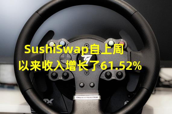 SushiSwap自上周以来收入增长了61.52%