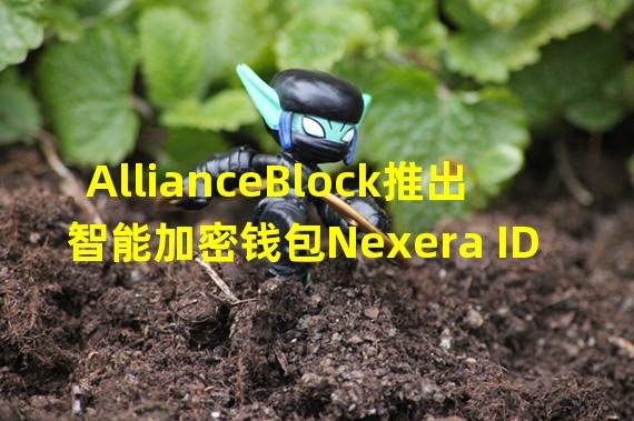AllianceBlock推出智能加密钱包Nexera ID
