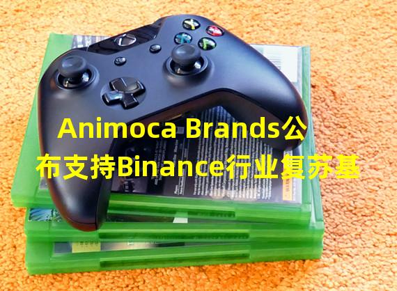 Animoca Brands公布支持Binance行业复苏基金的钱包地址
