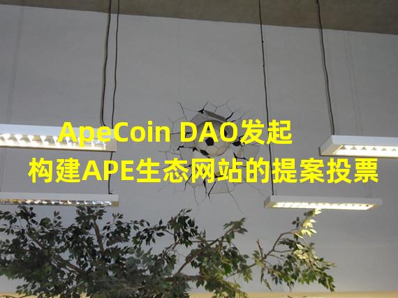 ApeCoin DAO发起构建APE生态网站的提案投票