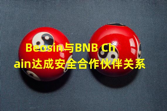 Beosin与BNB Chain达成安全合作伙伴关系