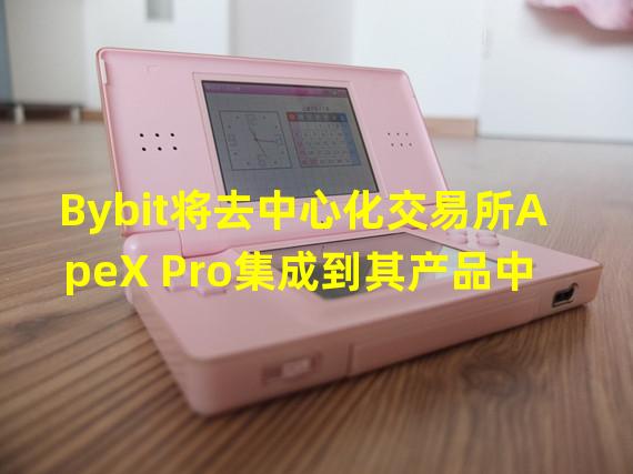 Bybit将去中心化交易所ApeX Pro集成到其产品中