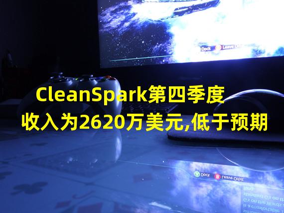 CleanSpark第四季度收入为2620万美元,低于预期