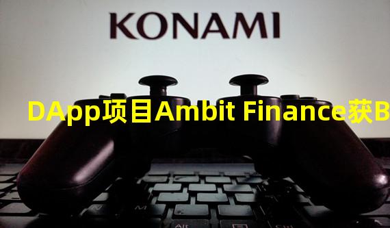 DApp项目Ambit Finance获Binance Labs 450万美元战略投资