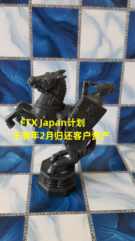 FTX Japan计划于明年2月归还客户资产