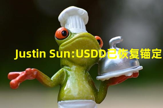 Justin Sun:USDD已恢复锚定