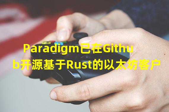 Paradigm已在Github开源基于Rust的以太坊客户端Reth