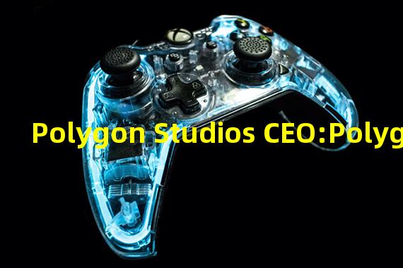 Polygon Studios CEO:Polygon将于2023年深入参与PFP和艺术领域