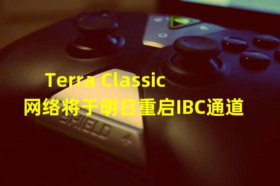 Terra Classic网络将于明日重启IBC通道