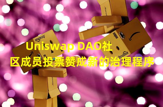 Uniswap DAO社区成员投票赞成新的治理程序