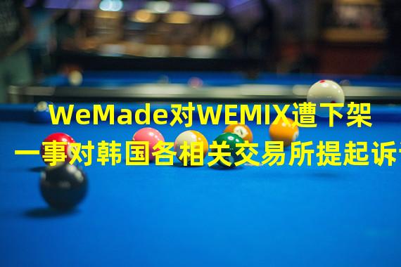 WeMade对WEMIX遭下架一事对韩国各相关交易所提起诉讼
