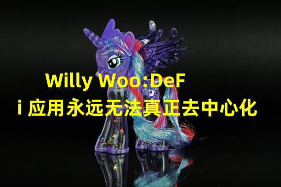 Willy Woo:DeFi 应用永远无法真正去中心化