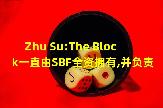 Zhu Su:The Block一直由SBF全资拥有,并负责把控新闻编辑方向