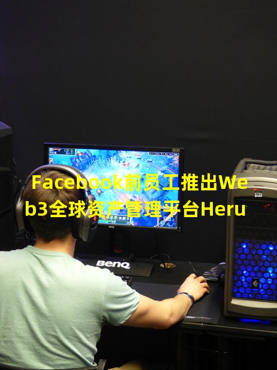 Facebook前员工推出Web3全球资产管理平台Heru Finance