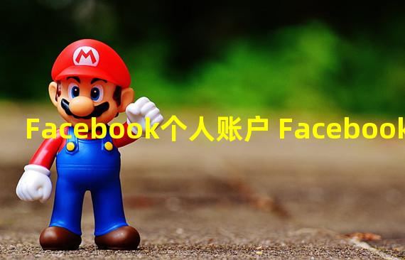 Facebook个人账户 Facebook for business
