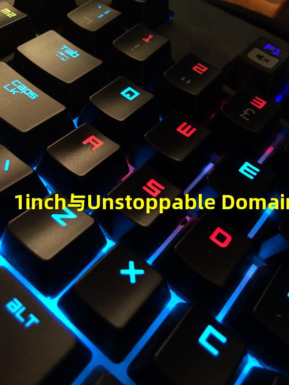 1inch与Unstoppable Domains达成合作，支持通过域名发送和接收加密资产