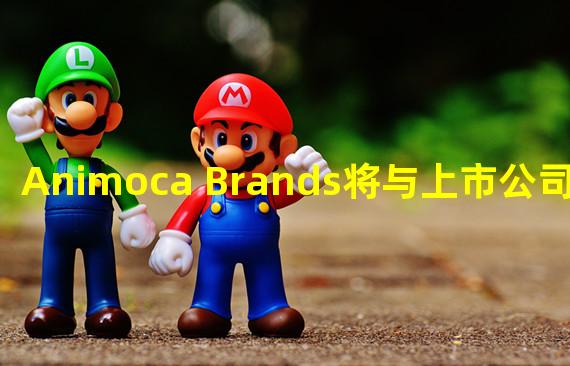 Animoca Brands将与上市公司Prenetics成立合营公司进军医疗元宇宙市场