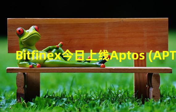 Bitfinex今日上线Aptos (APT)