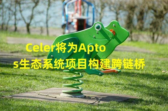 Celer将为Aptos生态系统项目构建跨链桥