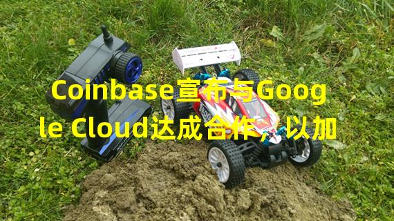Coinbase宣布与Google Cloud达成合作，以加速Web3采用和创新