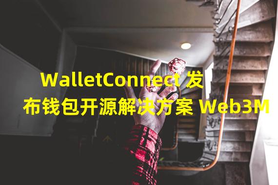 WalletConnect 发布钱包开源解决方案 Web3Modal v2.0 版本，新增 ENS 域名解析等功能
