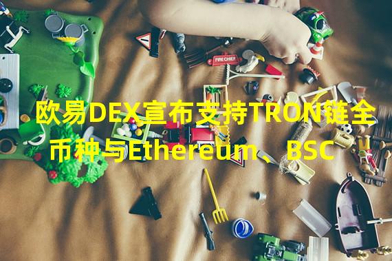 欧易DEX宣布支持TRON链全币种与Ethereum、BSC、OKC等主网的跨链交易